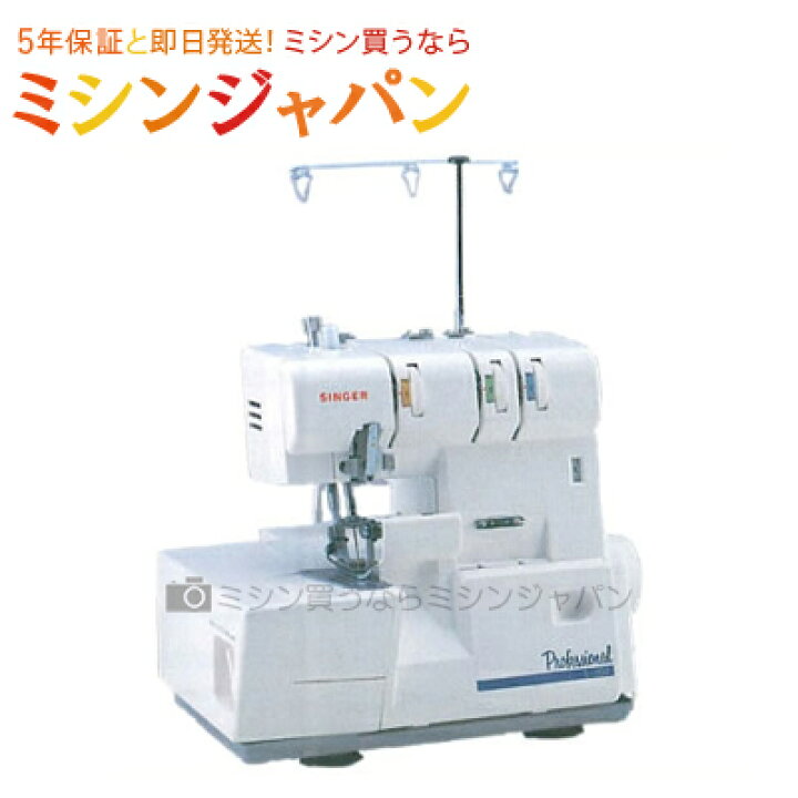 楽天市場】シンガー ロックミシン S300 : ミシン買うならミシンジャパン