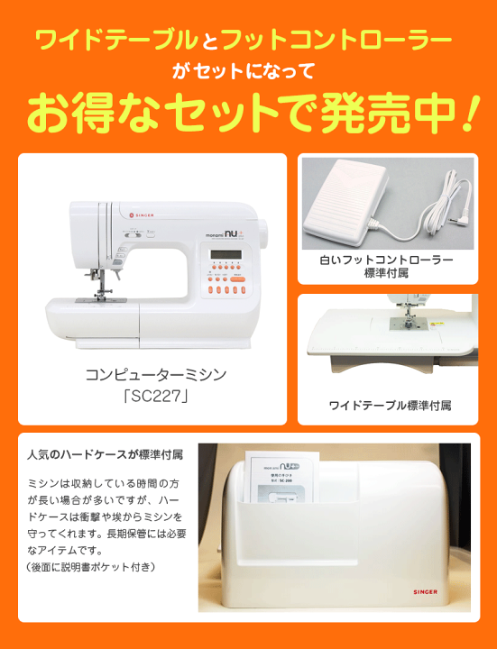シンガーコンピュータミシン本体　モナミＳＣー300 売り切りに値引き最終価格 Amazon | シンガ－ミシン SINGER コンピュータミシン