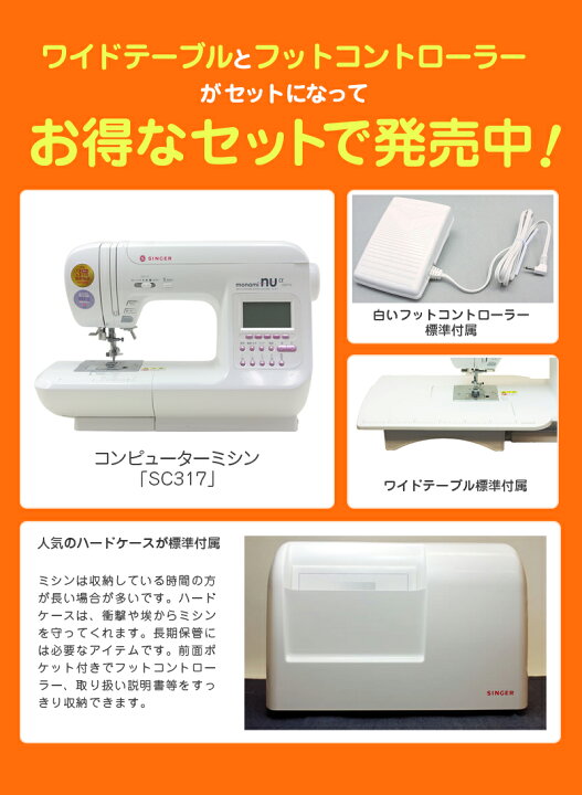 楽天市場】シンガー コンピューターミシン モナミヌウアルファ SC317 