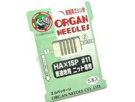 【11号】オルガン針家庭用ミシン針【HAx1SP】#11/11番手(普通地ニット専用)エコパッケージ5本入りHA×1SP HA*1sp11号