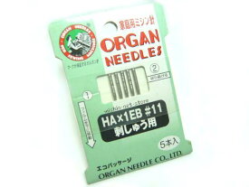 【メール便可】オルガン針家庭用ミシン針【HAx1EB】#11/11番手(刺しゅう用)エコパッケージ5本入りHA×1EBha*1eb【RCP】11号