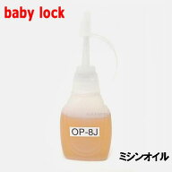 ベビーロック職業用ミシン指定ミシン油メーカー純正品「モレスコープOP-8J」ミシンオイル10g＊「アイビー…