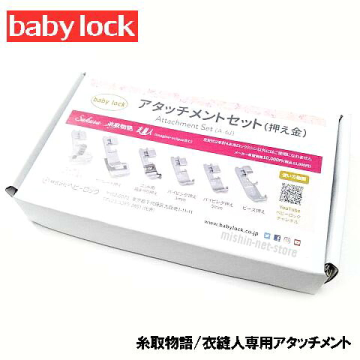 楽天市場】【メーカー純正品】ベビーロック 2本針ロックミシン専用 