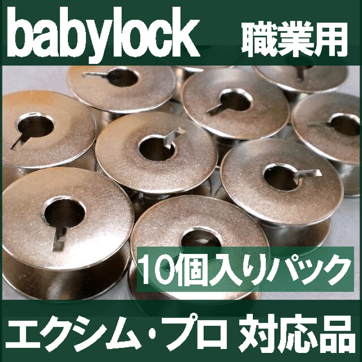楽天市場】【日本製】ベビーロック職業用直線ミシン【対応品