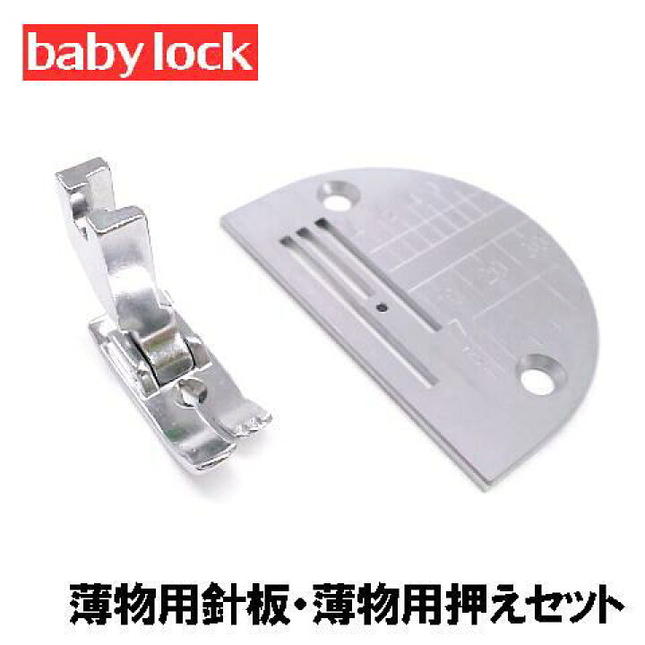 楽天市場】【メーカー純正品】ベビーロック職業用ミシンエクシムプロ 