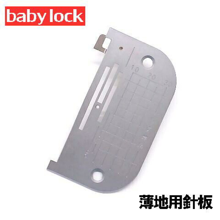 楽天市場】【メール便可】baby lock職業用直線ミシンコンパニオン 
