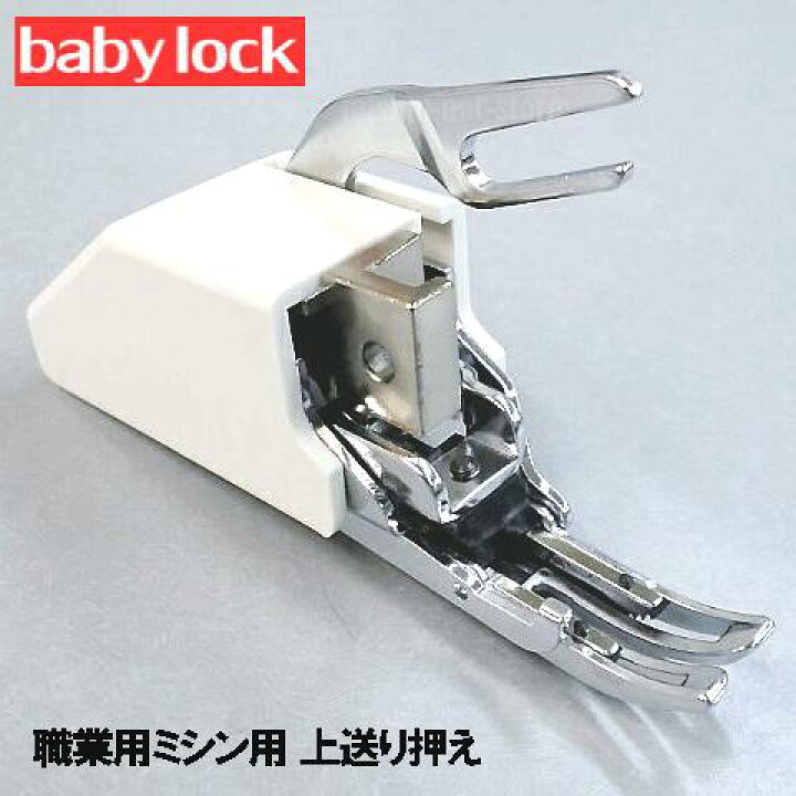 楽天市場】Babylockベビーロック職業用ミシンコンパニオン5500HLN 