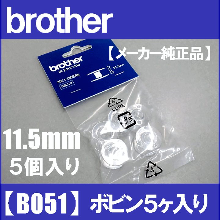 ブラザーミシン 家庭用 純正押さえ ボビン まとめ売り-