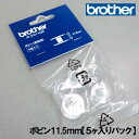 ブラザーミシン家庭用専用【メーカー純正品】ボビン5ヶ入りパック●11.5mm用●【B051】　緑　X80309-002　x80309-102 …