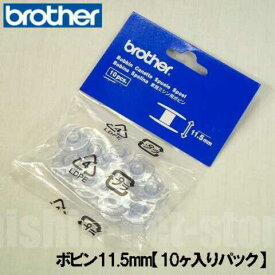 【メーカー純正品】ブラザーミシン用ボビン10個入りパック●高さ11．5mm用●【B101】xa5539-151