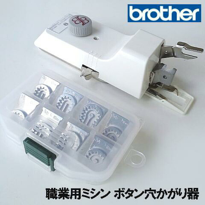 楽天市場】【別売りサイズ変更駒9個フルセット】付き！ブラザー職業用 