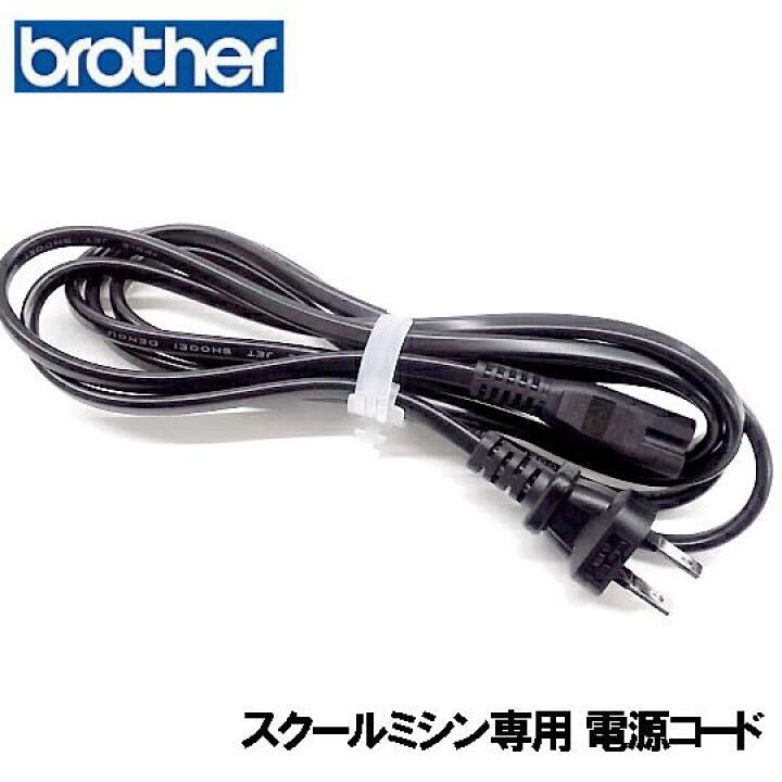 楽天市場】【メーカー純正品】ブラザーミシン□スクールミシン専用 
