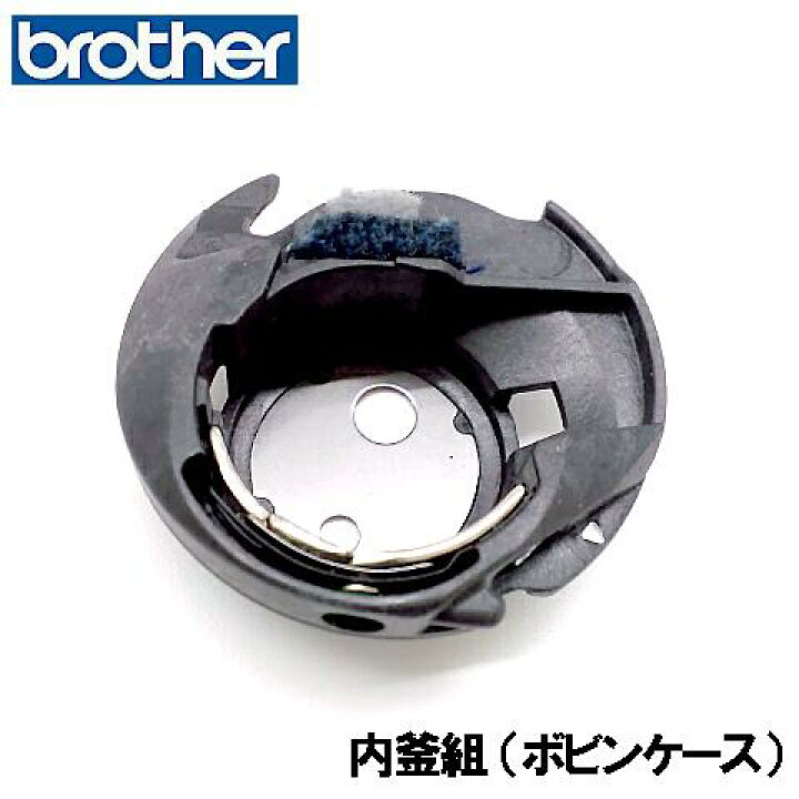 楽天市場】【Z】ブラザー 家庭用ミシン コンパル900用内かま組【補給  