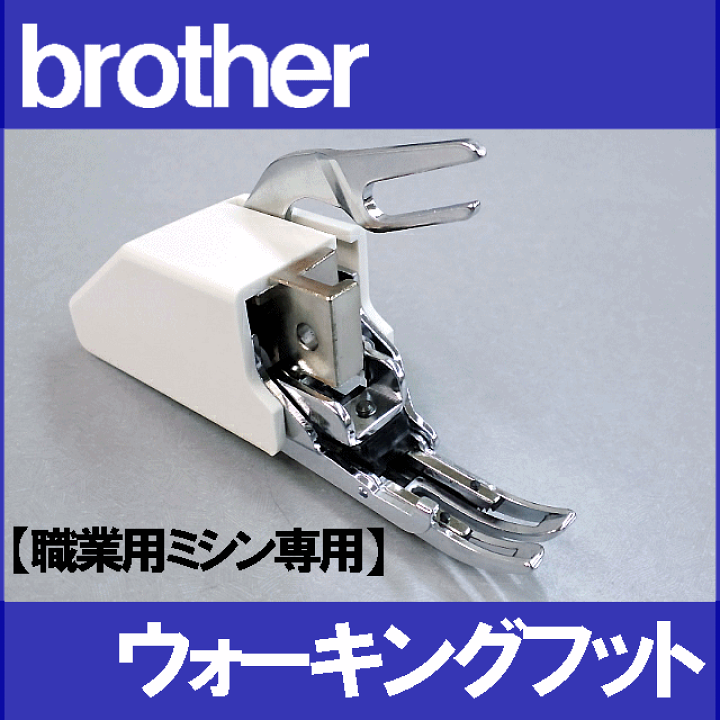 楽天市場】【メーカー純正品】ブラザーミシンブラザー職業用 楽天市場】【メーカー純正品】ブラザーミシンブラザー職業用