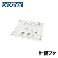 【メーカー純正品】ブラザー 家庭用ミシン専用ハリイタフタ【D01NXY-001】(針板フタ)【補給部品】針板カ…