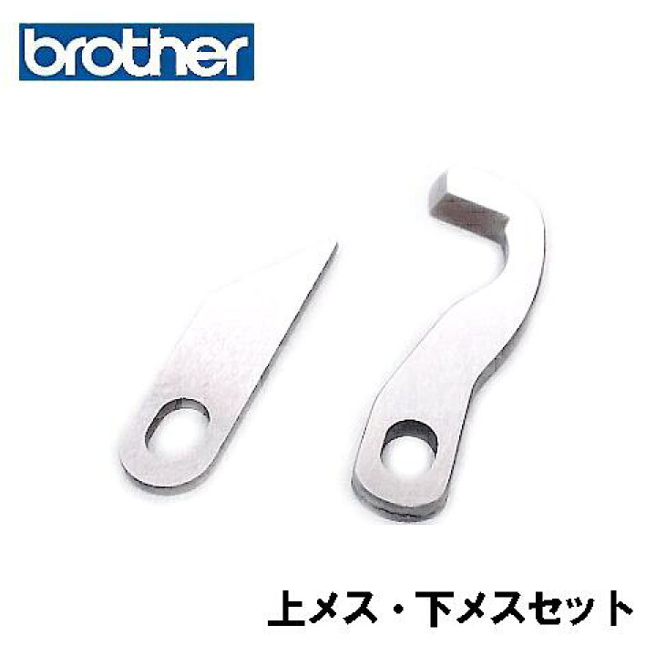 楽天市場】【メーカー純正品】ブラザー ロックミシンホームロック 