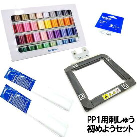 ブラザー刺しゅうミシンPP1専用の刺しゅう始めようセット！ SKiTCH スキッチPP-1専用ウルトラポス39色セット【ETS39】刺しゅう用接着芯L【BM3】水溶性シート【BM5】小型マグネット枠7x7cm【MFP70AP】