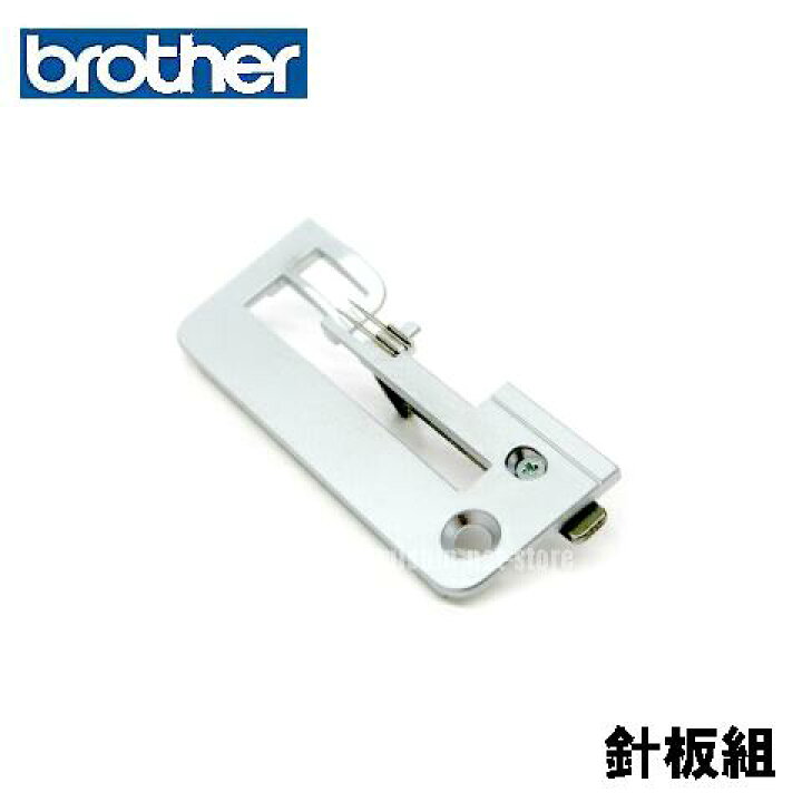 楽天市場】ブラザー 家庭用ロックミシン かがり4専用 『針板組 