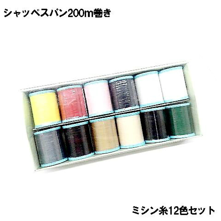 楽天市場】【フジックス】シャッペスパンミシン糸12色セット安心の 