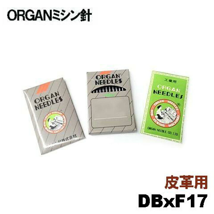 楽天市場】【メール便可！】オルガン針 工業用ミシン針【DBxF17 