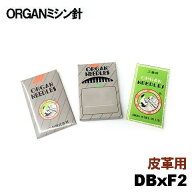 【21号】使用機種注意！【メール便可】オルガン針 工業用ミシン針【DBxF2】＃21(21番手/厚物皮革生地用)1…