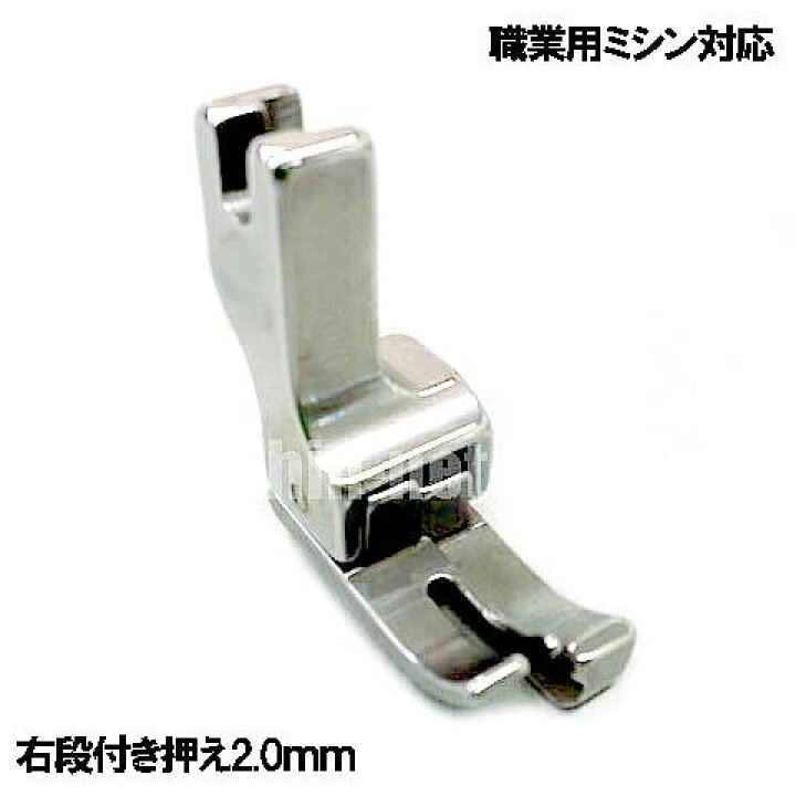 楽天市場】右2mm【汎用品】ブラザー職業用ミシンヌーベルシリーズ対応 