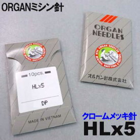 11号【メール便可】オルガン針家庭用ミシン針(職業用ミシン針)【HLx5】＃11 平柄針（薄〜中厚物用 / 11番手）【10本入り】HL×5 ORGAN NEEDLES HLX5HL＊511号