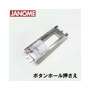 JANOMEジャノメ家庭用ミシンBH押えJ【補給部品】 4ステップ用ボタン穴かがり押さえジャノメミシン