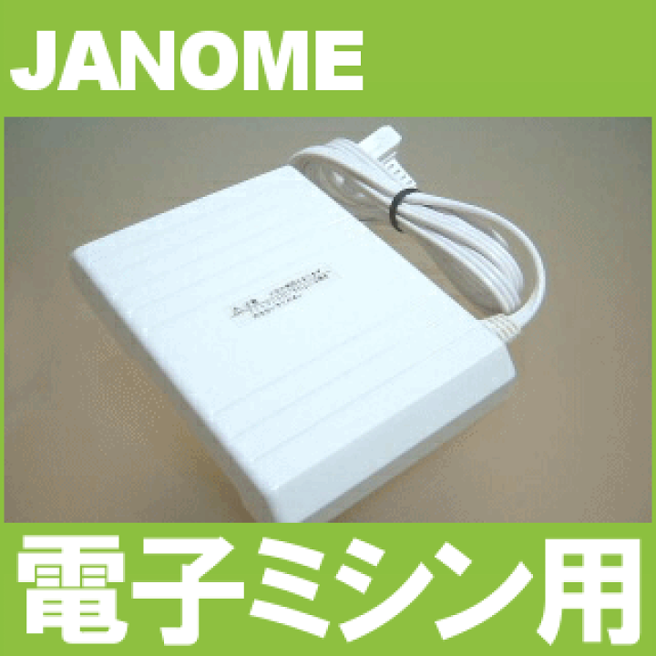 楽天市場】【B】【メーカー純正品】ジャノメ 家庭用電子ミシン専用