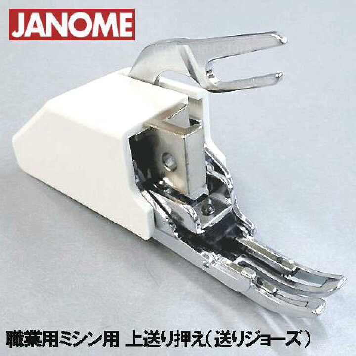 楽天市場】【メーカー純正品】JANOME 職業用ミシンジャノメ高速直線 