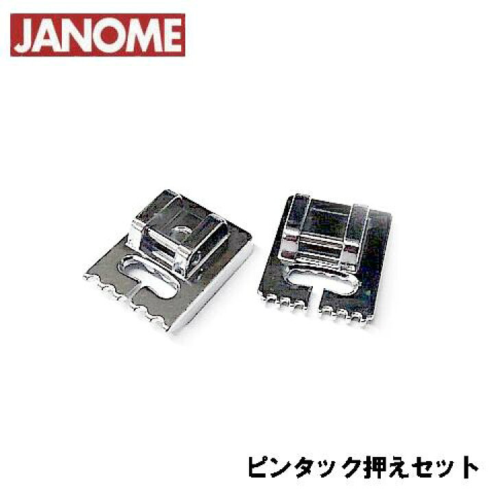 楽天市場】【メーカー純正品】JANOME ジャノメ家庭用ミシンJP-500用 