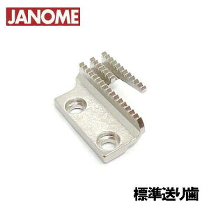 【メーカー純正】【補給部品】JANOME職業用ミシン専用『標準送り歯』高速直線ミシン用【764-058-105】自由押え直線押え ジャノメミシン