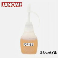 ジャノメ職業用ミシン指定ミシン油メーカー純正品「モレスコープOP-8J」ミシンオイル10g＊「アイビーオイ…