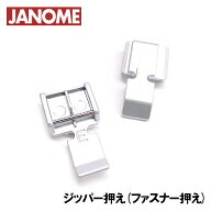 【メーカー純正品】ジャノメミシン家庭用ミシン ●ジッパー押え(新型)【808-852-003】ジッパー押さえ片押…