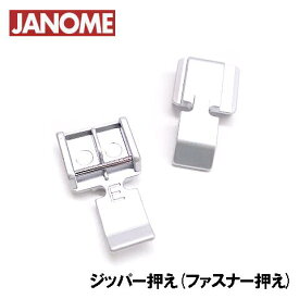 【メーカー純正品】ジャノメミシン家庭用ミシン ●ジッパー押え(新型)【808-852-003】ジッパー押さえ片押えファスナー押さえジグザグ振り幅最大5mm/7mm用水平全回転釜専用【補給部品】JANOME