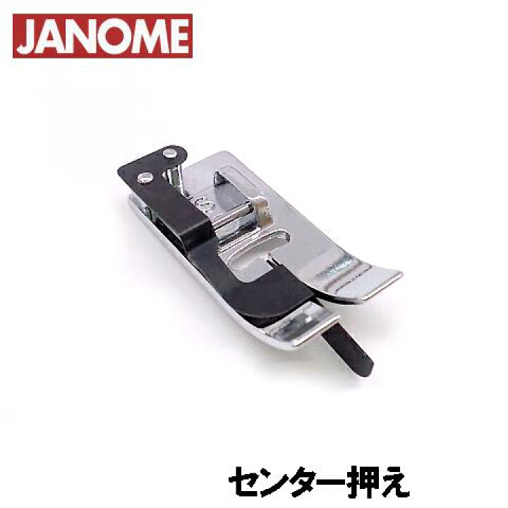 楽天市場】【メーカー純正品】JANOME ジャノメミシン家庭用ミシン 