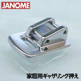 【メーカー純正品】JP500用 ギャザリング押えJANOME ジャノメミシン家庭用ミシンJP-500 ギャザー押さえ