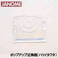 【825】【メーカー純正品】ジャノメ家庭用ミシン専用「角板」(針板フタ)◎ハリイタフタ◎【825-018-035】…