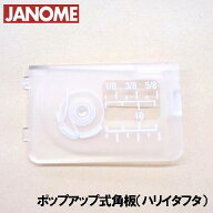 【846】【メーカー純正品】ジャノメ家庭用ミシン専用「角板」(針板フタ)◎ハリイタフタ◎【846-271-103】…