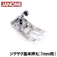 【メーカー純正品】ジャノメ 家庭用ミシン【刻印A】ジグザグ基本押え【補給部品】ジグザグおさえ【黒ボタ…