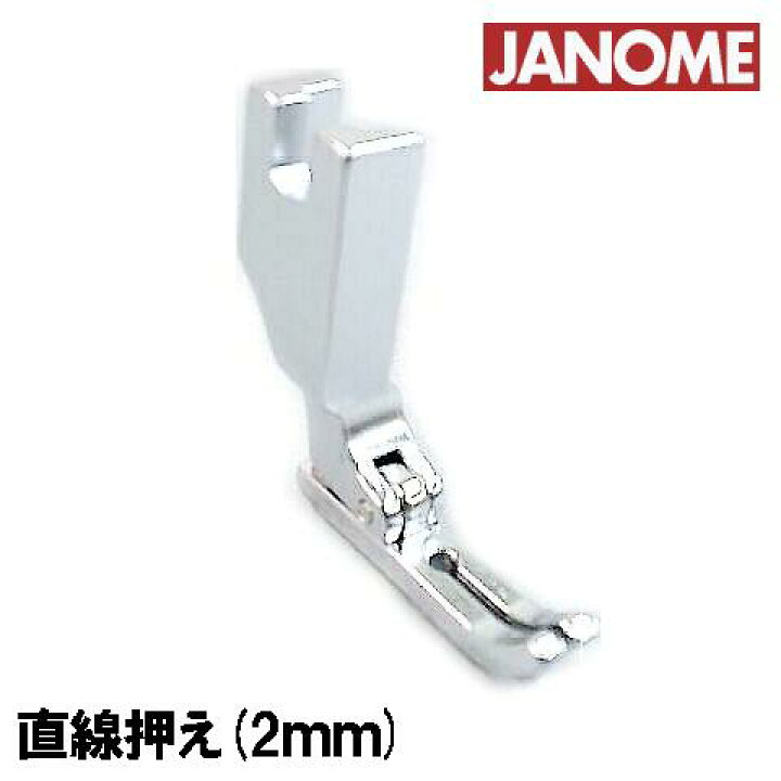 楽天市場】【メーカー純正品】JANOME職業用ミシン専用『直線押さえ 