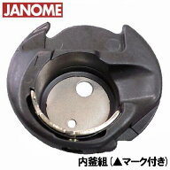 ジャノメミシン 家庭用ミシンJP510/JP-510用内かま組(▲マークつき)【補給部品】ボビンケース内釜組 内カ…