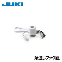 楽天市場】ジューキ ミシン 部品 糸通しの通販