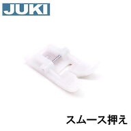 【メーカー純正品】JUKIミシン 家庭用ミシンHZL-G100B用 スムース押え【40181050】テフロン押えスムース…