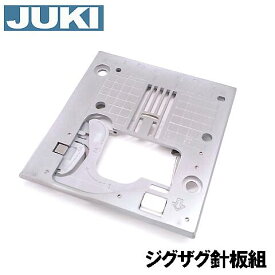 JUKI 家庭用ミシン HZL-F300JP専用【補給部品】『ジグザグ針板組』HZLF300JP【40079367】