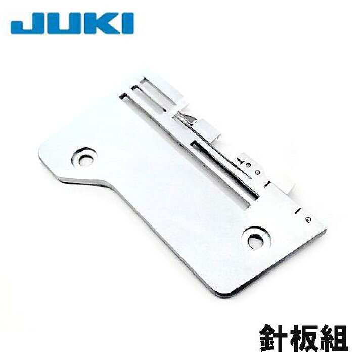 楽天市場】JUKI ロックミシン MO-03D専用【補給部品】『針板組 