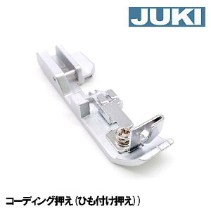 JUKI ロックミシンMO-345DC/ MO-345DCN専用『コーディング押え』ジューキ【A9820-655-0A0A】