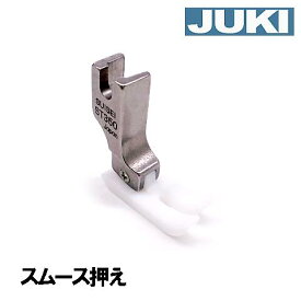 【メーカー純正品】JUKI 職業用ミシンシュプール専用　 『スムース押え』【A9840-D25-0A0】