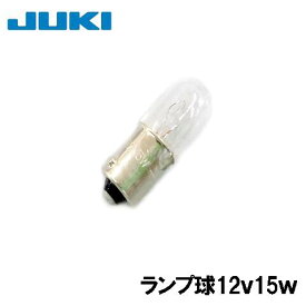 【G】【メール便可】JUKI家庭用ロックミシン用『ミシンランプ球G』対応機種【MO-324D/MO‐333/MO-333D/MO-344D】電球12V5W