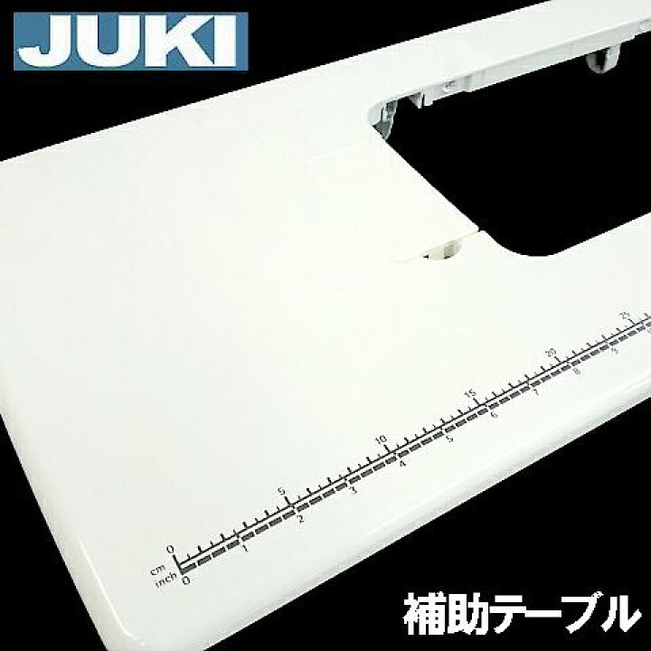 楽天市場】JUKI 職業用ミシンシュプール専用 補助テーブルプラスチック 